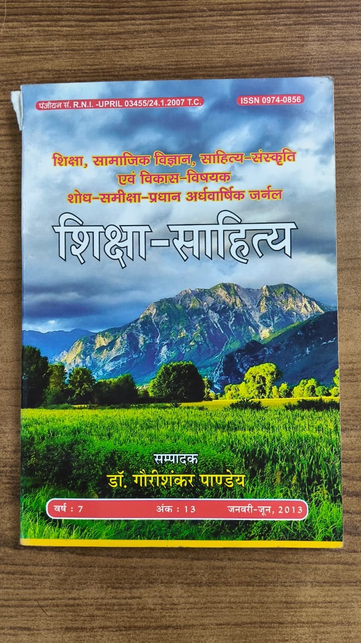 शिक्षा-साहित्य
